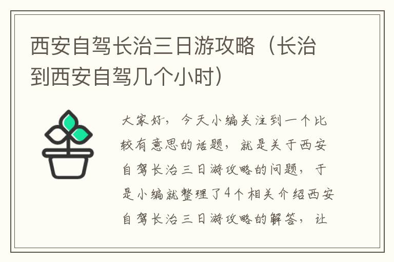 西安自驾长治三日游攻略（长治到西安自驾几个小时）