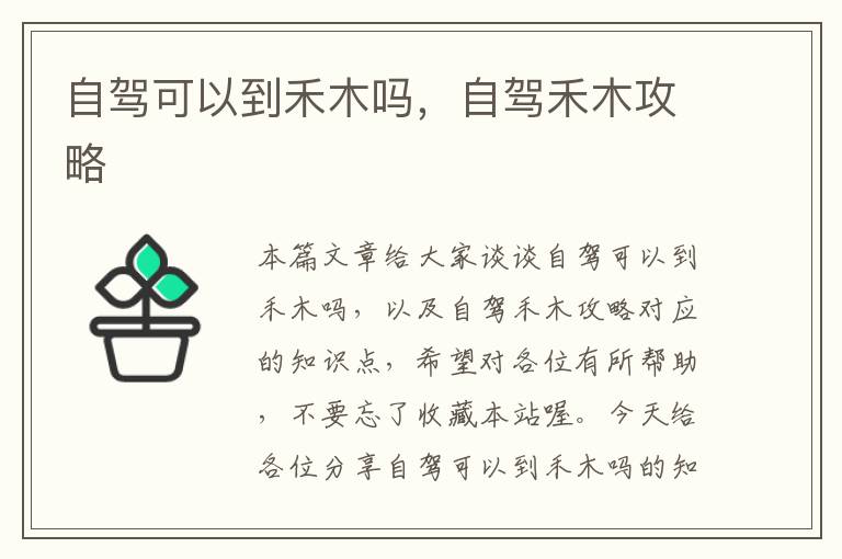 自驾可以到禾木吗，自驾禾木攻略