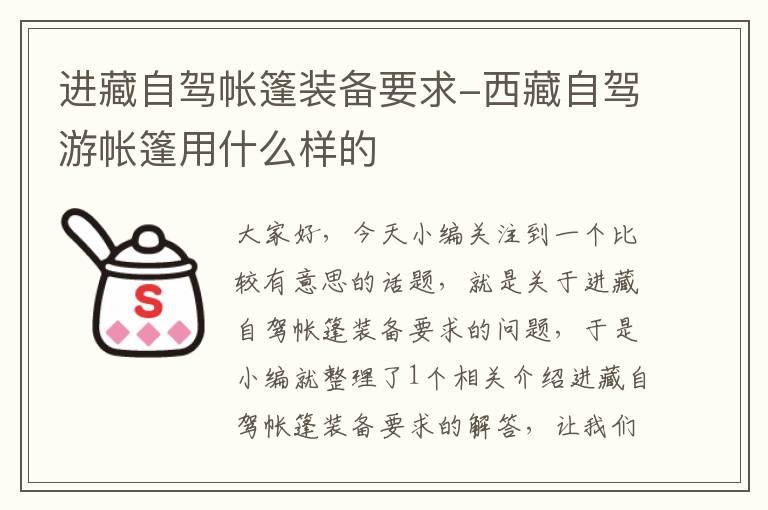 进藏自驾帐篷装备要求-西藏自驾游帐篷用什么样的