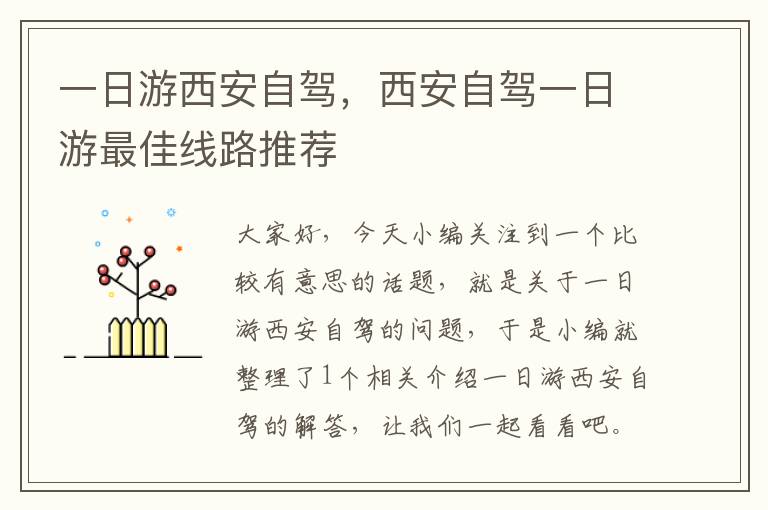 一日游西安自驾，西安自驾一日游最佳线路推荐