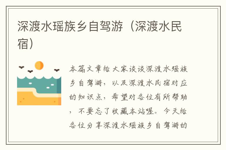 深渡水瑶族乡自驾游（深渡水民宿）