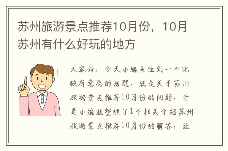 苏州旅游景点推荐10月份，10月苏州有什么好玩的地方