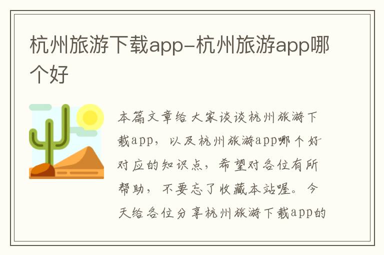 杭州旅游下载app-杭州旅游app哪个好