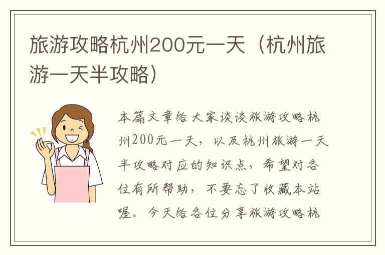 旅游攻略杭州200元一天（杭州旅游一天半攻略）