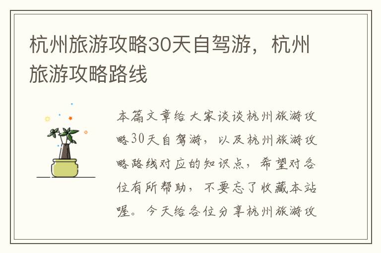 杭州旅游攻略30天自驾游，杭州旅游攻略路线