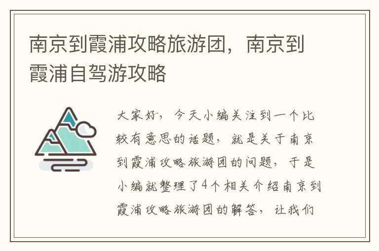 南京到霞浦攻略旅游团，南京到霞浦自驾游攻略