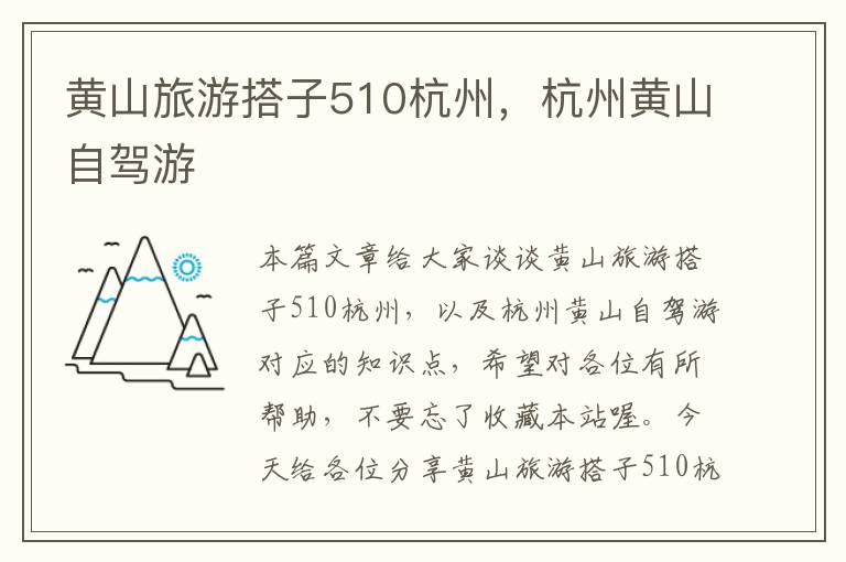 黄山旅游搭子510杭州，杭州黄山自驾游