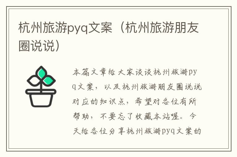 杭州旅游pyq文案（杭州旅游朋友圈说说）