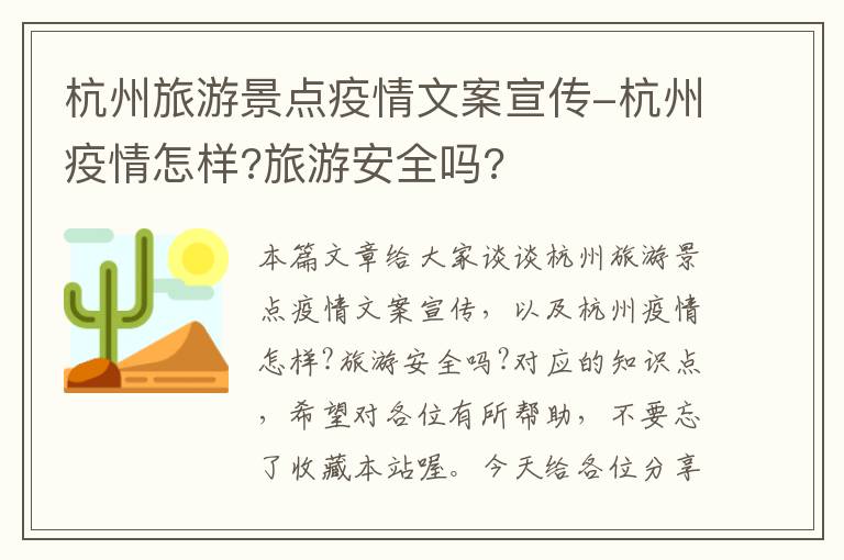 杭州旅游景点疫情文案宣传-杭州疫情怎样?旅游安全吗?