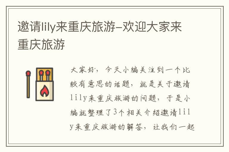 邀请lily来重庆旅游-欢迎大家来重庆旅游
