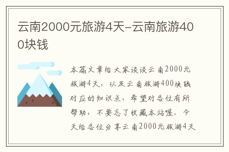 云南2000元旅游4天-云南旅游400块钱