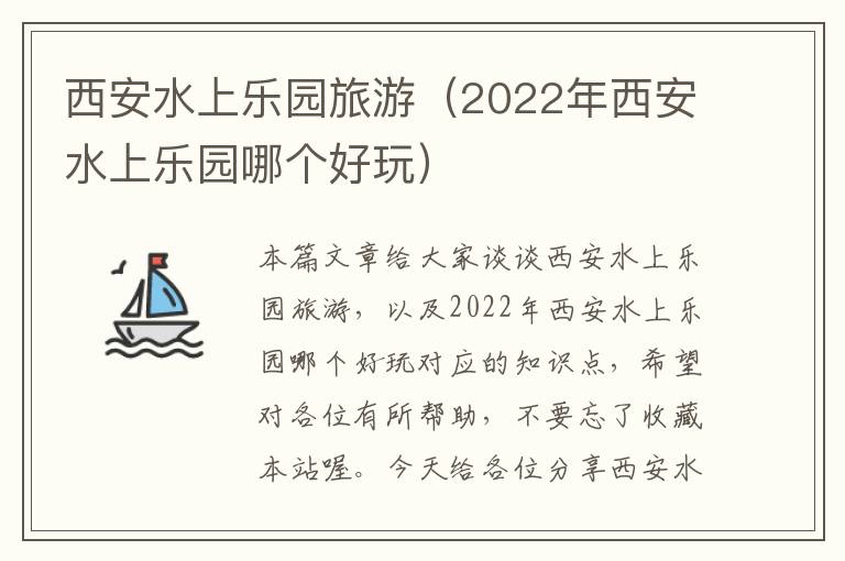 西安水上乐园旅游（2022年西安水上乐园哪个好玩）