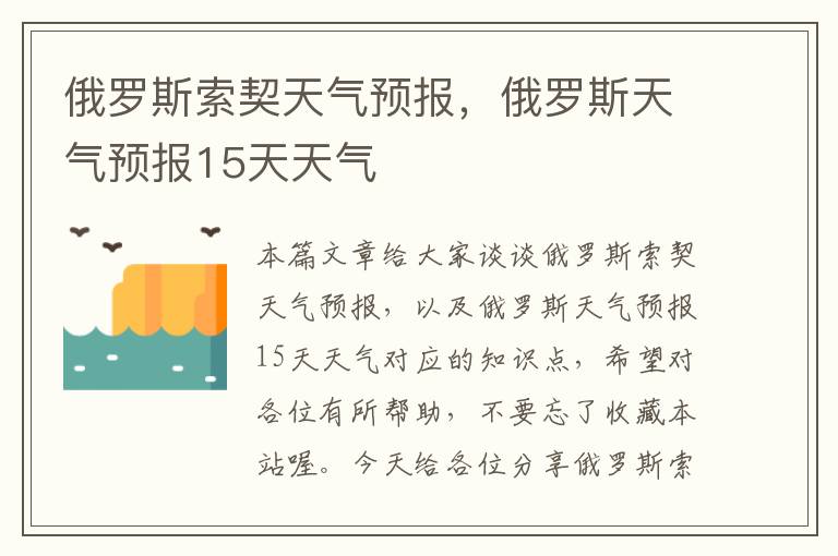 俄罗斯索契天气预报，俄罗斯天气预报15天天气