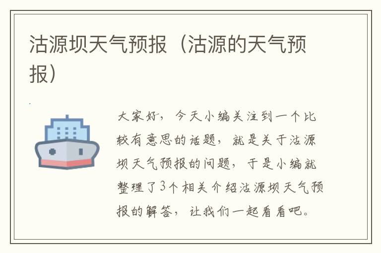 沽源坝天气预报（沽源的天气预报）