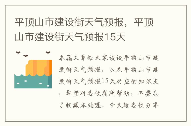 平顶山市建设街天气预报，平顶山市建设街天气预报15天