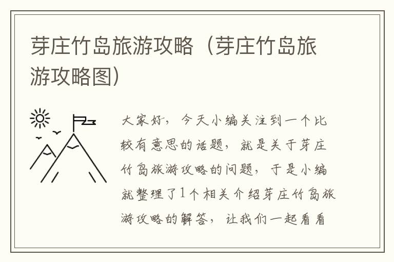 芽庄竹岛旅游攻略（芽庄竹岛旅游攻略图）