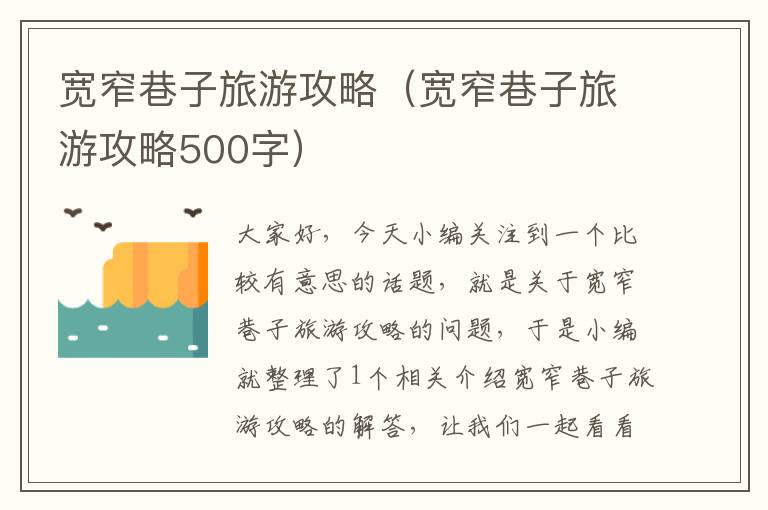 宽窄巷子旅游攻略（宽窄巷子旅游攻略500字）