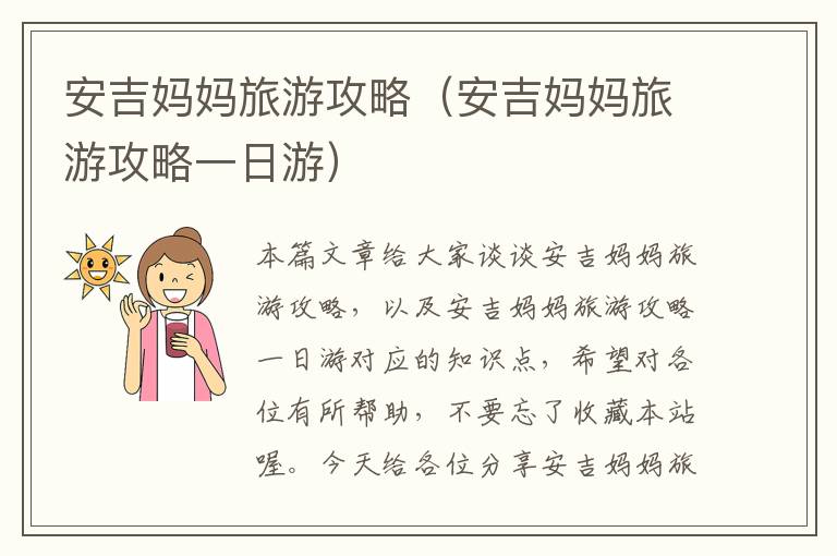 安吉妈妈旅游攻略（安吉妈妈旅游攻略一日游）