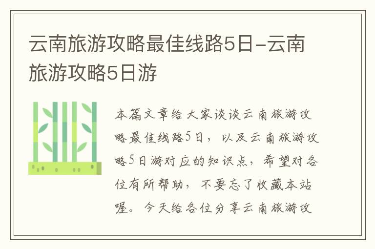 云南旅游攻略最佳线路5日-云南旅游攻略5日游